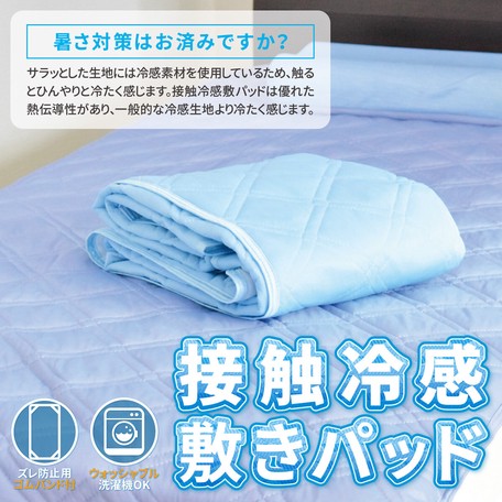 日本接觸冷感床墊 約120×200cm