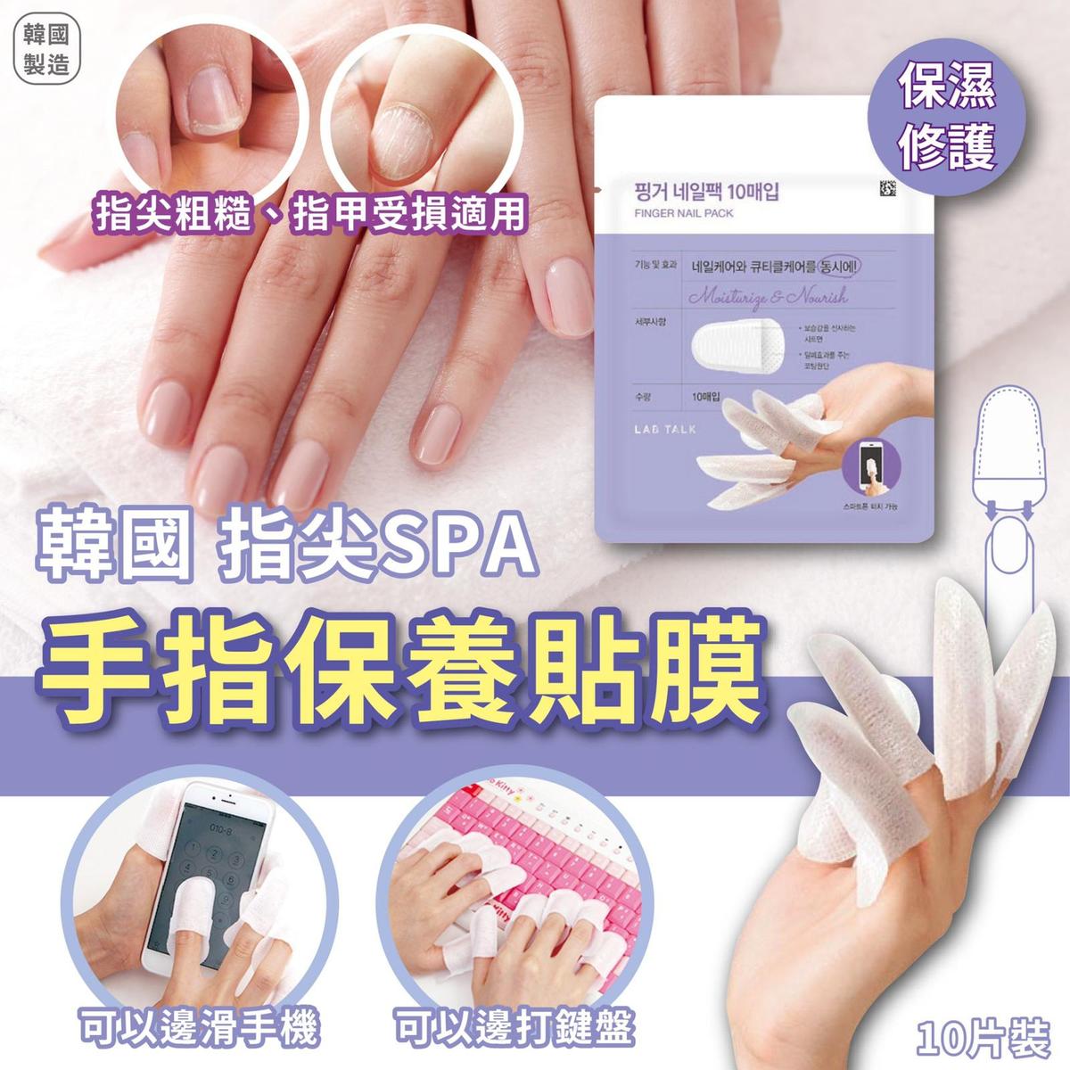 韓國製造 指尖SPA手指保養貼膜 (1套2包, 每包10片)