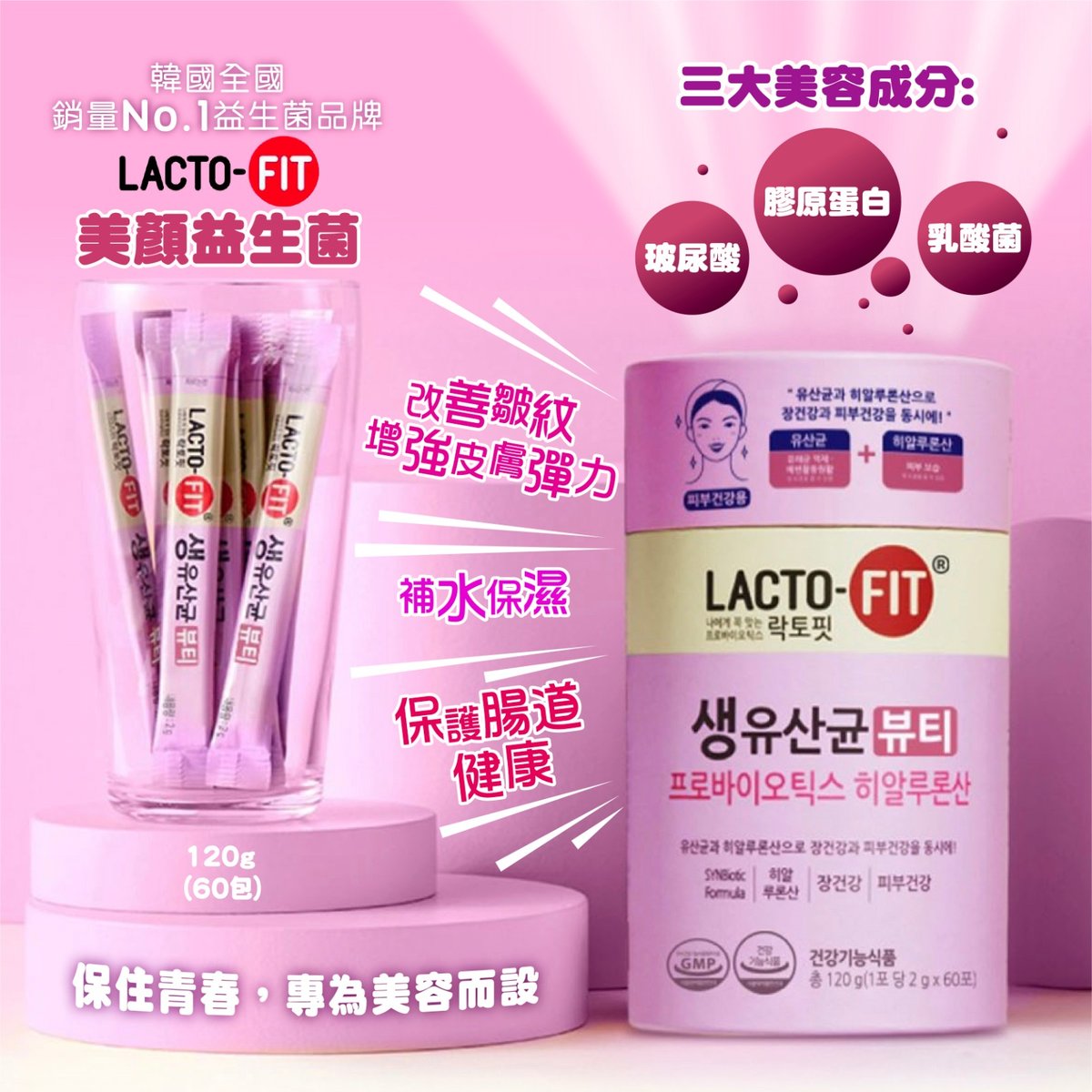 韓國Lacto-fit美顏益生菌 120g (2000mg x 60條）