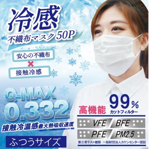 【預購商品】日本冷感不織布口罩 50枚