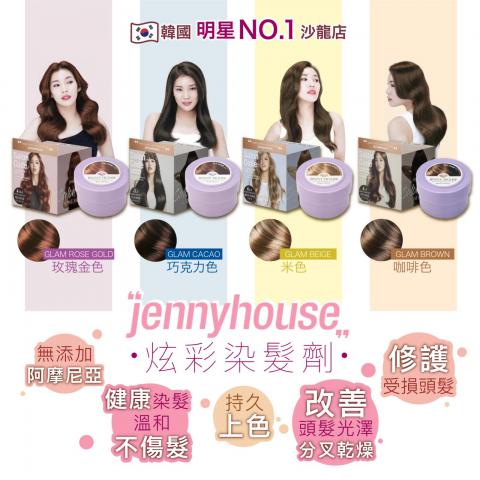 Jenny House 沙龍級炫彩染髮劑